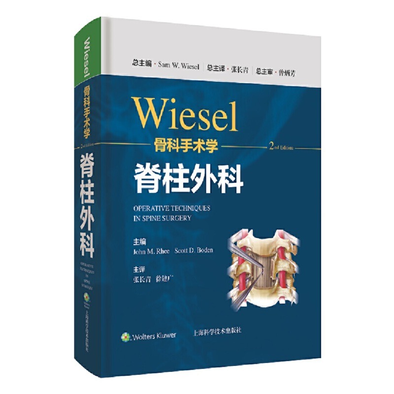 WIESEL骨科手术学全套9册:运动医学小儿骨科创伤外科足踝外科肩肘外科脊柱外科手腕肘外科骨肿瘤外科关节重建外科 骨科医学书籍 - 图3