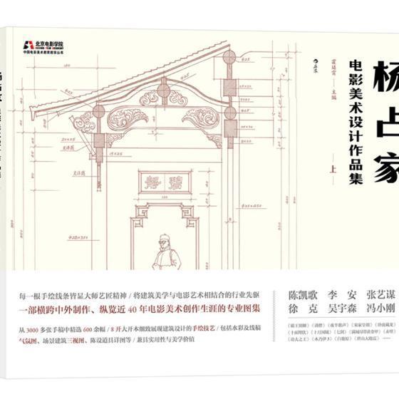 正版包邮 杨占家电影美术设计作品集 上下全2册 北京电影学院美术教学临摹范本 电影制作美术设计指导书 电影美学书籍