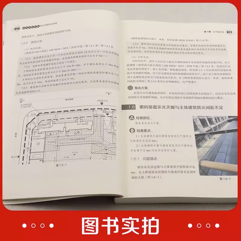 建筑消防验收常见问题防治指南 陕西省住房和城乡建设厅 建筑防火常见问题及防治 消防设施常见问题及防治 中国建筑工业出版社 - 图3