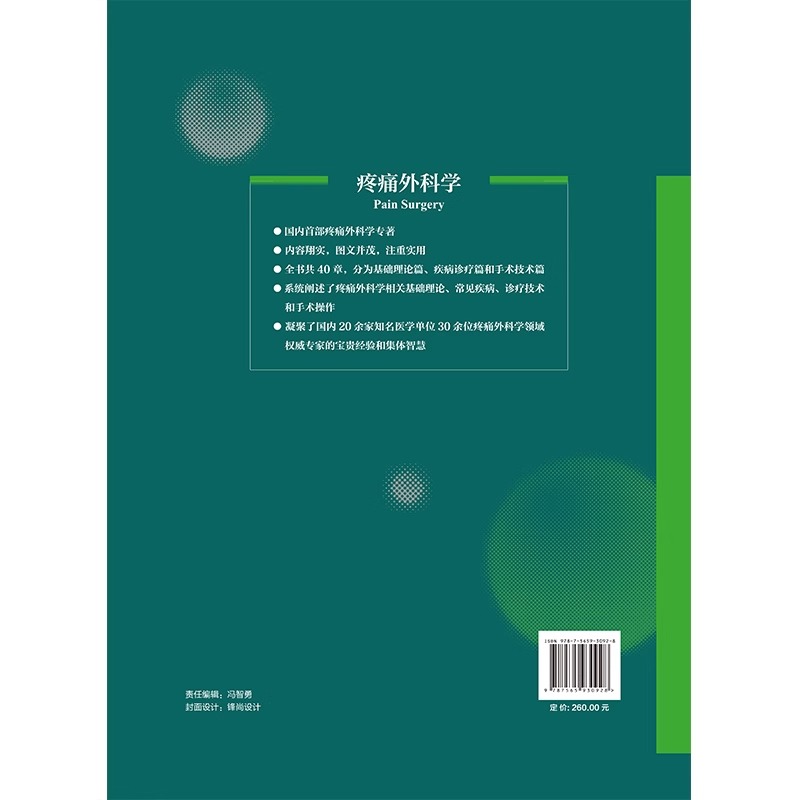 疼痛外科学配套视频课程资源疼痛外科学的基础理论知识各种疼痛疾病内容翔实图文并茂 9787565930928胡永生北京大学医学出版社-图1