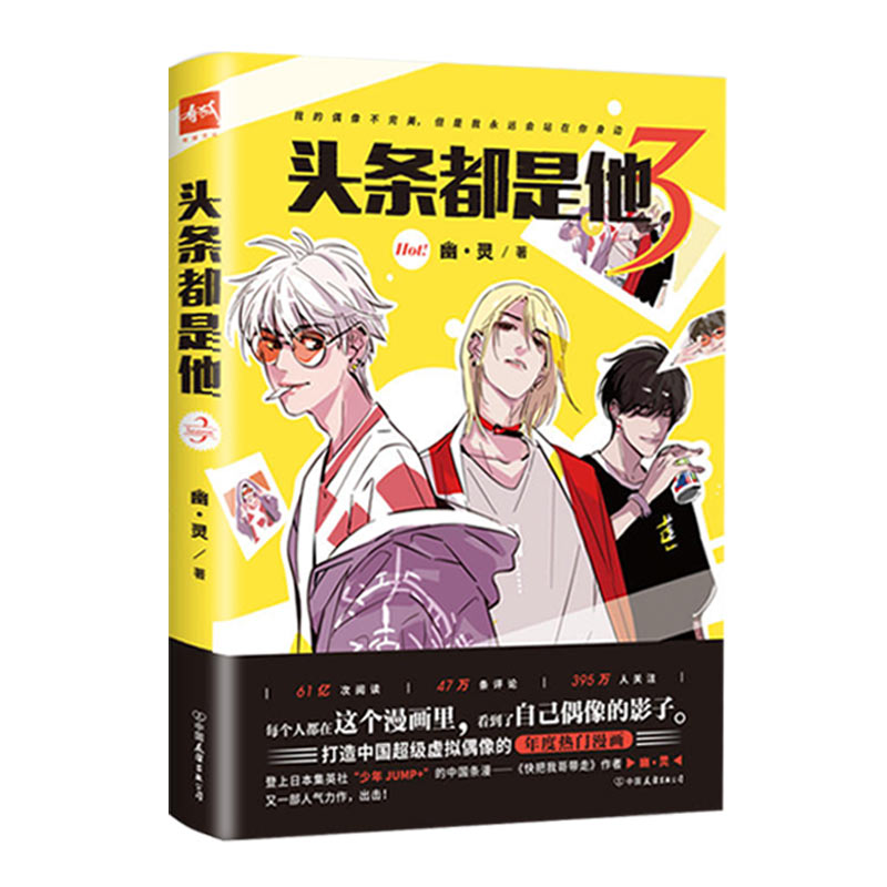 儿童文学 快看漫画推荐校园青春文学轻小巳携漫插画绘本搞笑冷幽默漫画书 快把我哥带走幽灵著 册 4 全套 4 3 2 1 册 4 头条都是他 包邮 儿童文学 快看漫画推荐校园青春文学轻小巳携漫插画绘本搞笑冷幽默漫画书 快把我哥带走幽灵著 册 4 全套 4 3 2 1 册 4 头条都是他 包邮