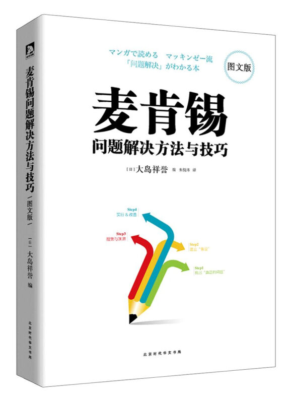 麦肯锡书籍2册麦肯锡问题分析与解决技巧+麦肯锡用人标准麦肯锡思维工作法职场教育员工中层培训教材企业管理广告营销战略管理-图1