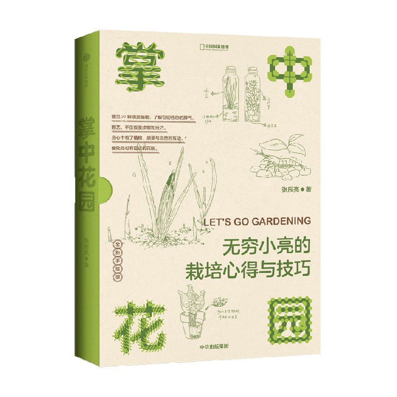 正版 2册 掌中花园 无穷小亮的栽培心得与技巧+花园设计圣经 花园灵感设计大全阳台乡村花园设计方案构建思路样板间 花园设计书籍