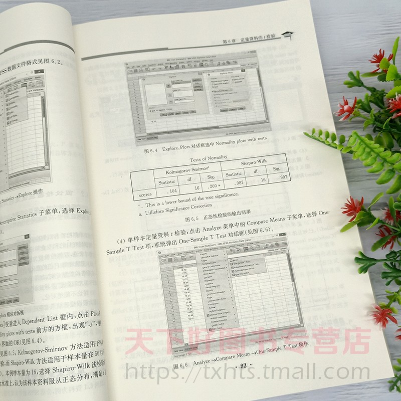 医用统计方法及其SPSS软件实现 第3版第三版 潘发明 中国科学技术大学出版社 高等学校医学规划教材 医学统计学教学教材书SPSS统计 - 图1