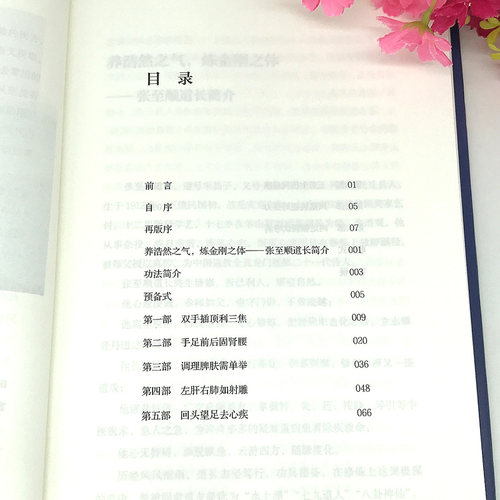 正版八部金刚功 八部长寿功精装新修订版米晶子张至顺道长单传口授的疏通经络健康养生功法炁体源流/赠教学和演示视频气体源 - 图0