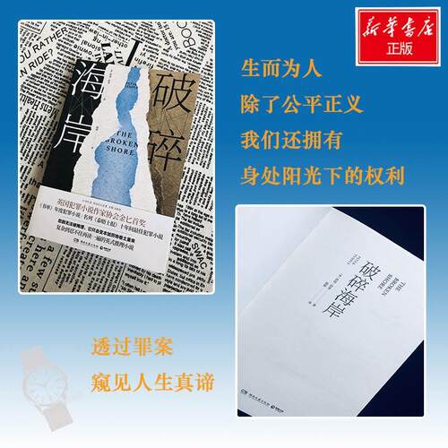 破碎海岸彼得·坦普 长篇小说澳大利亚现代小说书籍 - 图2