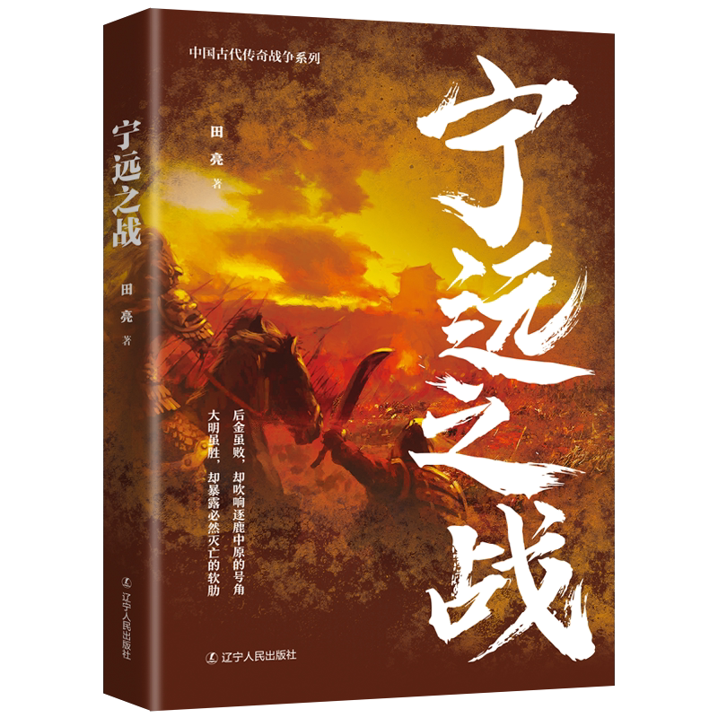 正版包邮 中国古代战争系列5册 长勺之战+漠北之战+赤壁之战+宁远之战+长平之战 辽宁人民出版社 中国历史 卢希赵宁田亮