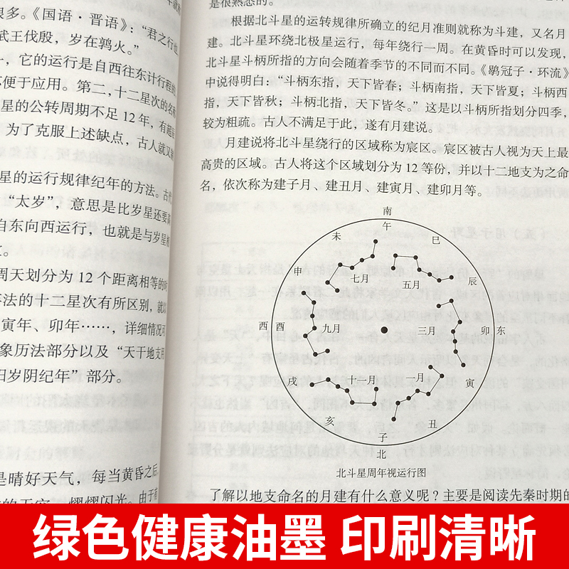 正版包邮细说天干地支戴兴华阐述天干地支源流应用知识展示天干地支传统文化气象出版社-图3