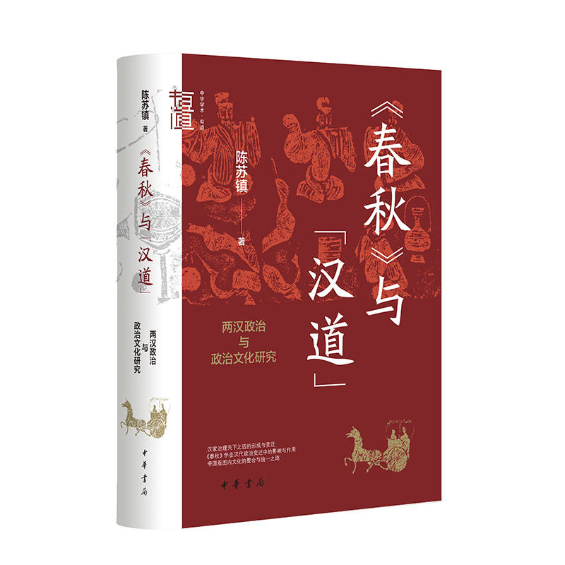 4册】中华学术·有道 秦汉魏晋史探微重订本+中国古代文学批评方法研究春秋与汉道两汉政治与政治文化研究+品位与职位 中华书局 - 图1