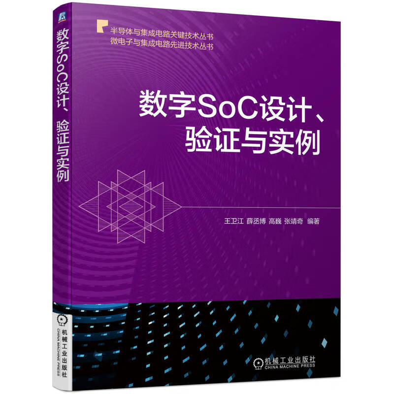 套装 集成电路与芯片设计经典著作系列 CMOS模拟集成电路版图设计与仿真 数字SoC EDA技术 FinFET建模（全8册） - 图1