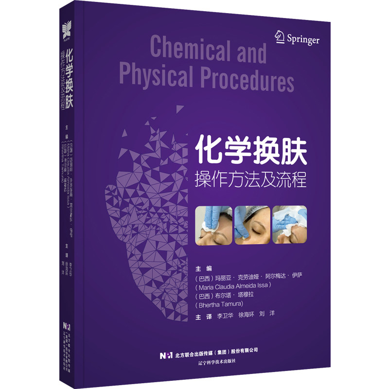 套装2册】热玛吉抗衰操作指南书籍 天下好图书外科学