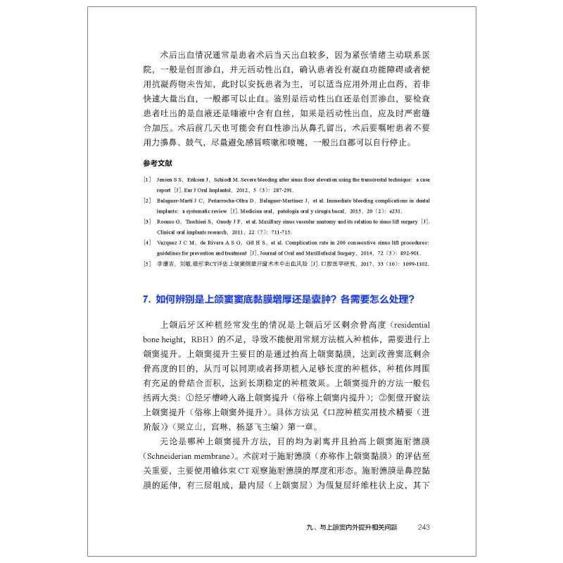 正版 口腔种植实用技术百问解析 口腔实用技术系列丛书 口腔医学临床工作遇到的100个问题回答解析 口腔临床从业人员参考书