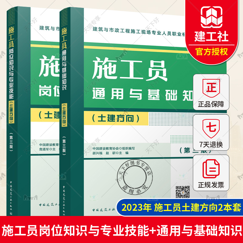 2023年八大员第三版考试培训教材 施工员/质量员资料员劳务员机械员材料员土建市政装饰设备方向依据考核评价大纲现行标准规范编写 - 图0