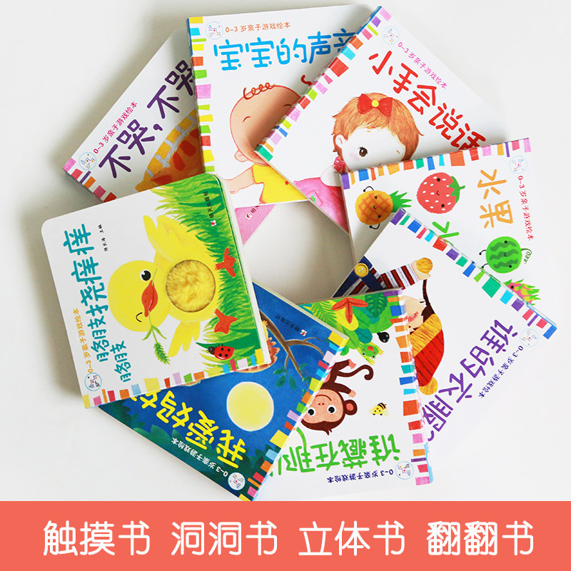 0-3岁亲子游戏绘本全8册绘本0-3岁撕不烂早教书3-4-6周岁儿童亲子启蒙婴幼儿益智游戏躲猫猫奇妙图画捉迷藏宝宝睡前故事立体书籍_虎窝淘