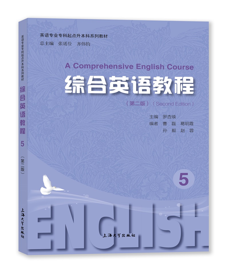 任选】6册 综合英语教程123456 外语书籍 罗杏焕 孙黎 黄皓 英语专业专科起点升本科系列教材 9787567149069上海大学出版社 - 图1