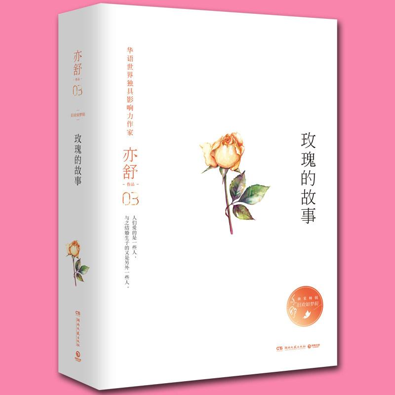 正版包邮亦舒的书辑+喜宝人淡如菊 天下好图书青春/都市/言情/轻小说