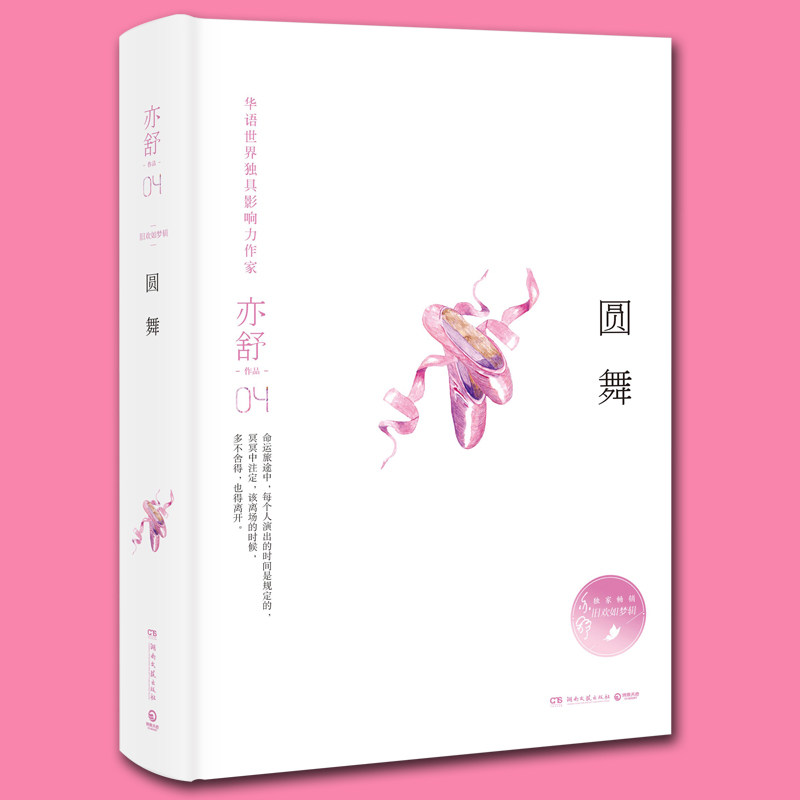 正版包邮亦舒的书辑+喜宝人淡如菊 天下好图书青春/都市/言情/轻小说