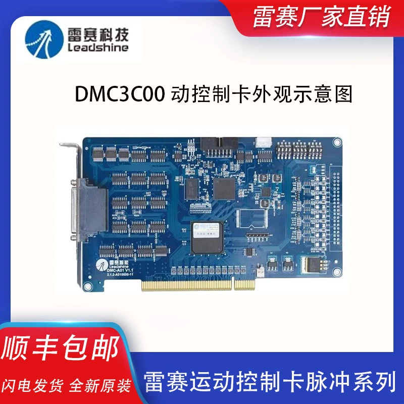 雷赛运动控制卡DMC1000B/DMC3C00/DMC3400A多轴脉冲型运动控制器 - 图0