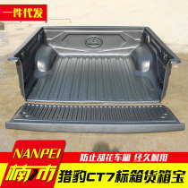 Changfeng Cheetah Leopard ct7 Pickup Accessories Leather Truck Rear Case Treasure Chest Rear Carriage Cushion Carriage Treasure 1517 m Little Double