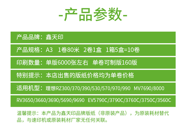 适用理想RZ 670 970 990速印机版纸EV5790C S-4363V V型37C蜡纸A3 - 图0