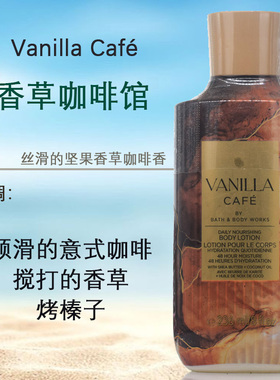新美国BBW香草咖啡馆身体乳霜沐浴露香氛香甜美食bath body works