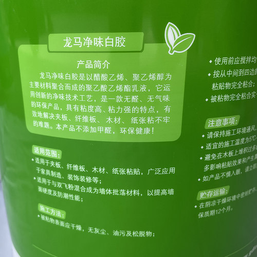 正品龙马净醛白乳胶 净味高粘乳白胶环保木工胶地板批灰建筑胶水 - 图1