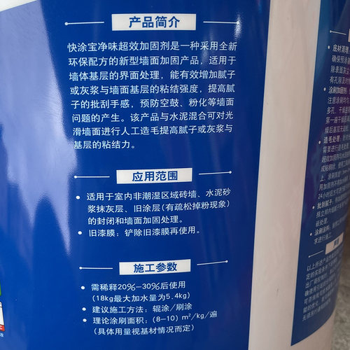 立邦快涂宝净味超效墙面加固剂混凝土墙面翻新加固界面剂造毛墙固 - 图2