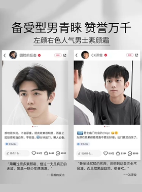 男士素颜霜遮瑕痘印懒人bb自然色