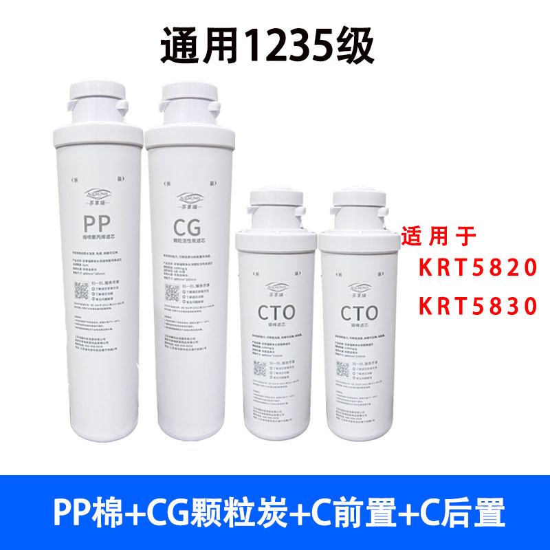 适配沁园净水器模块滤芯krt5830 5800 6800 5890 6811/5820PP全套-图1