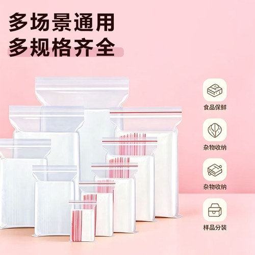 7.5号加厚15*22*12丝自封袋干果零食信件服装药品环保密封袋100只 - 图1