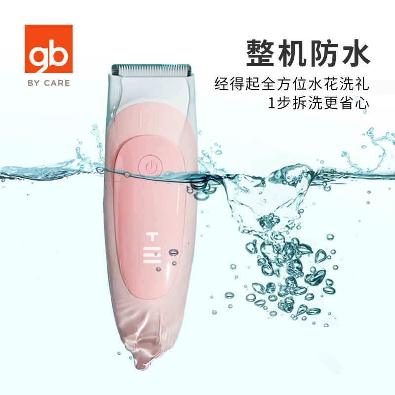 好孩子官方旗舰店gb好孩子防水充电婴儿宝宝理发器儿童理发器新生幼儿剃头电推子0