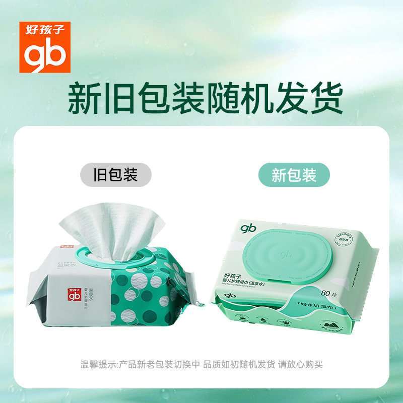gb好孩子温泉水湿巾新生婴儿湿纸巾手口屁幼儿童专用大包单包80抽,淘宝优惠券,粉丝福利购,淘宝优惠卷