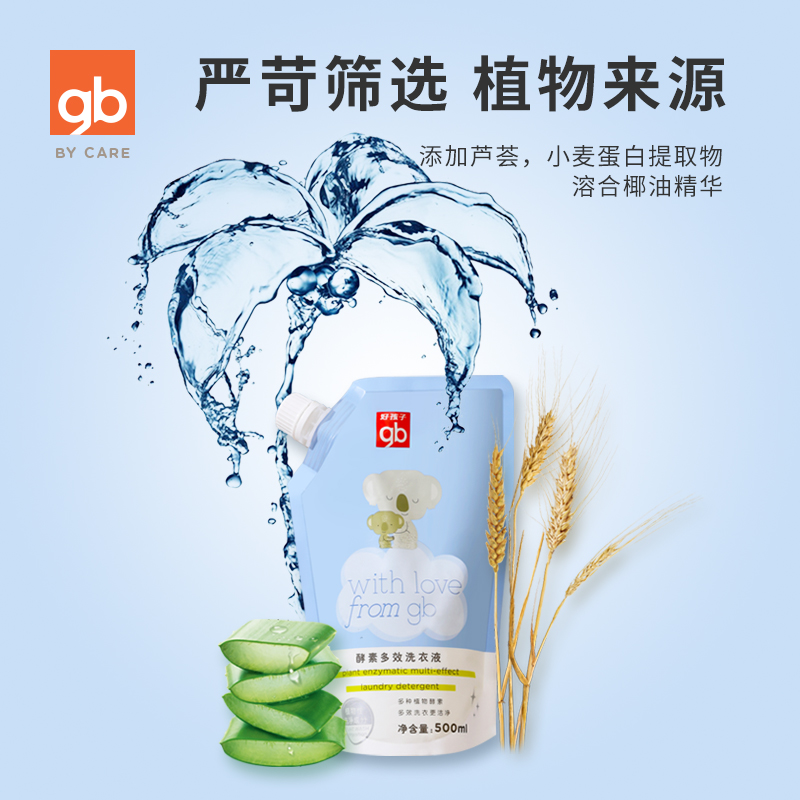 好孩子官方旗舰店好孩子婴儿酵素洗衣液宝宝新生儿多效洗衣液补充装500ml1