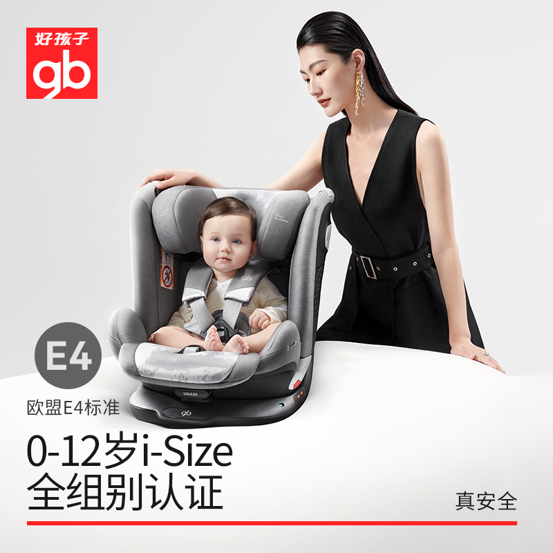 gb好孩子安全舱1号婴儿8儿童座椅 好孩子汽车座椅