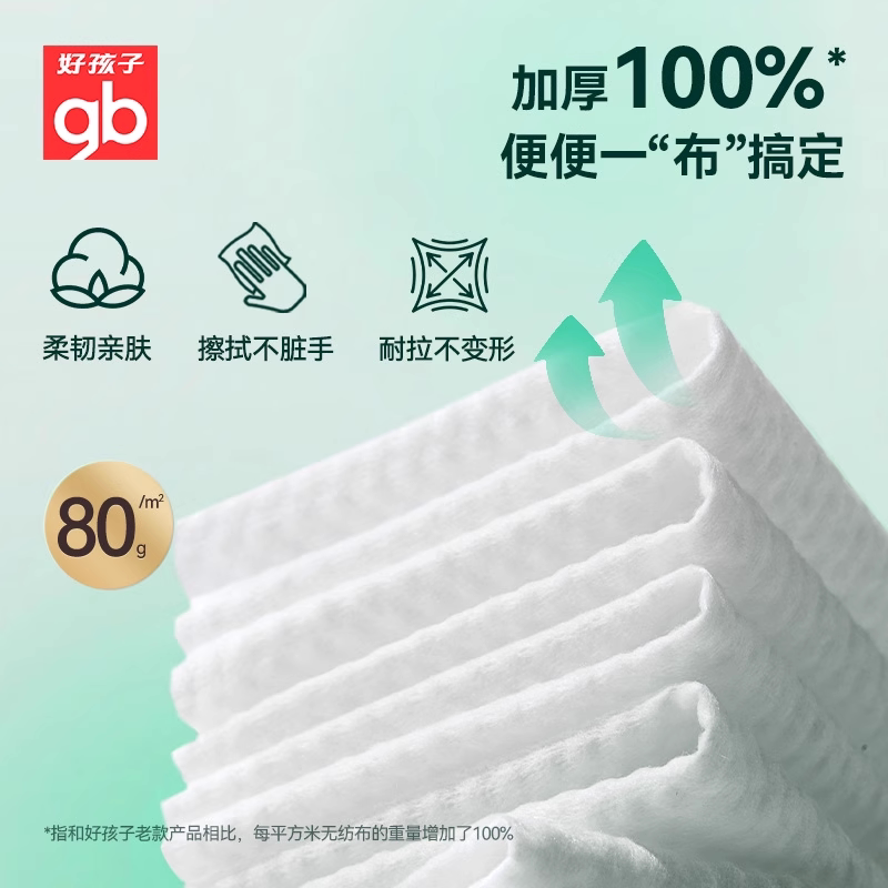 gb好孩子温泉水湿纸巾婴儿手口专用湿巾加大加厚家庭实惠80抽
