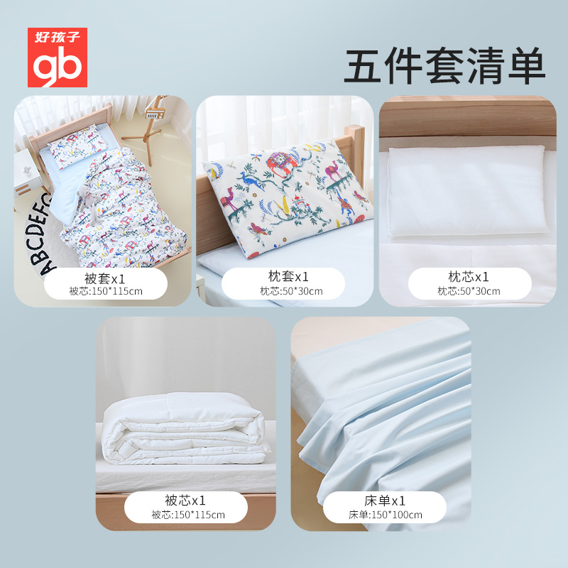 好孩子官方旗舰店【双11预售】gb好孩子婴儿被子纯棉秋冬幼儿园被子床品儿童五件套3