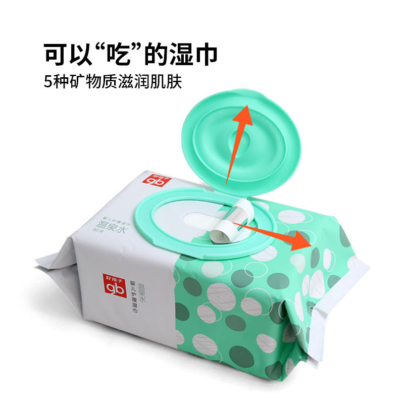 好孩子官方旗舰店gb好孩子婴儿湿纸巾温泉水新生儿手口护理湿巾纸80抽3包加厚湿巾1