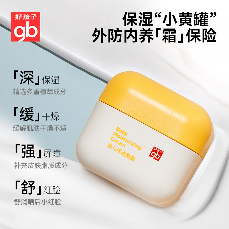 gb好孩子橄榄婴儿面霜春夏宝宝水润霜保湿霜新生宝宝清润面霜