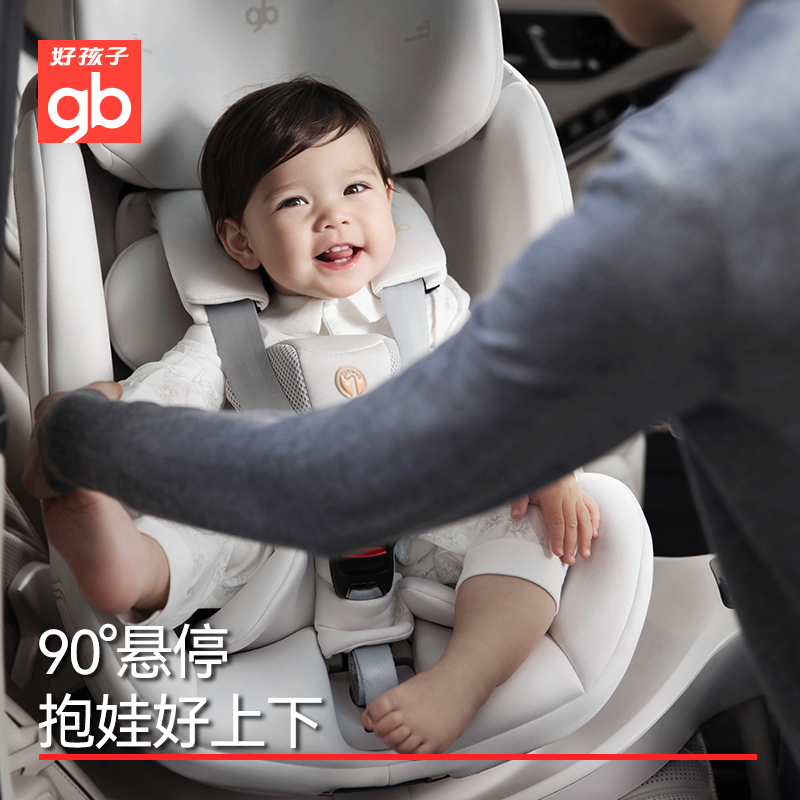 gb好孩子气囊安全舱新生婴儿安全座椅儿童高速360度汽车座椅0-6岁,淘宝优惠券,粉丝福利购,淘宝优惠卷
