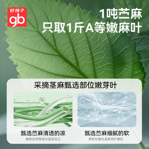 gb好孩子苎麻婴儿凉席幼儿园午睡夏季宝宝专用儿童透气抗菌床凉席