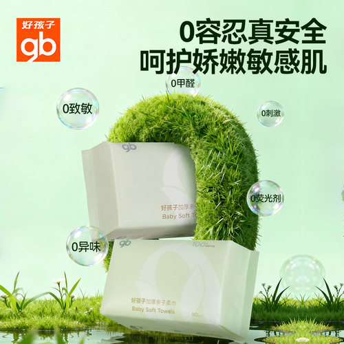 gb好孩子婴幼儿加厚绵柔巾干湿两用新生加厚一次性亲子洗脸巾80抽 - 图2