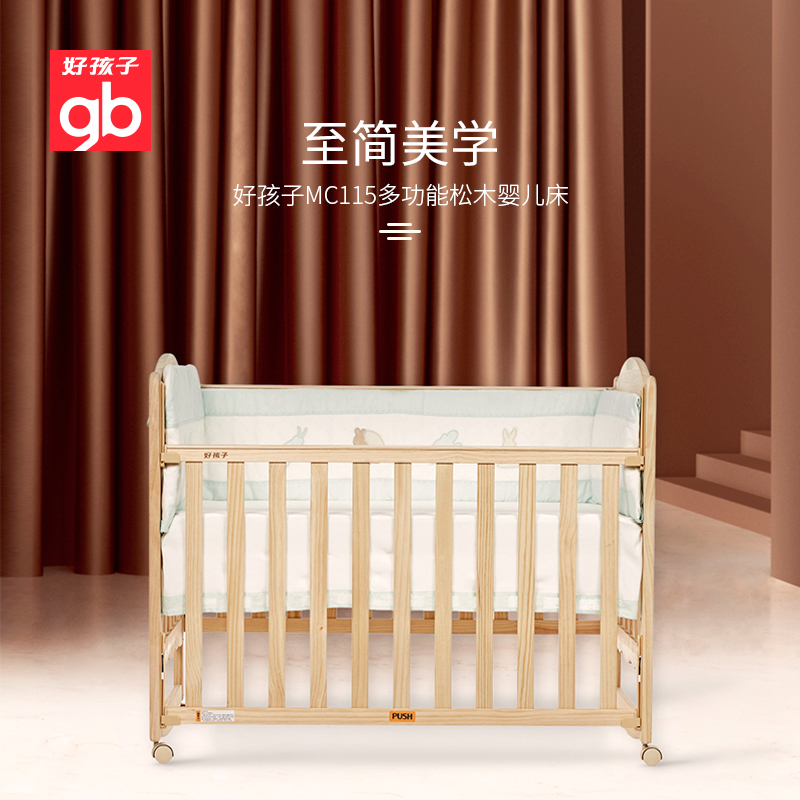 好孩子官方旗舰店gb好孩子婴儿床实木无漆宝宝摇篮床多功能儿童拼接大床2