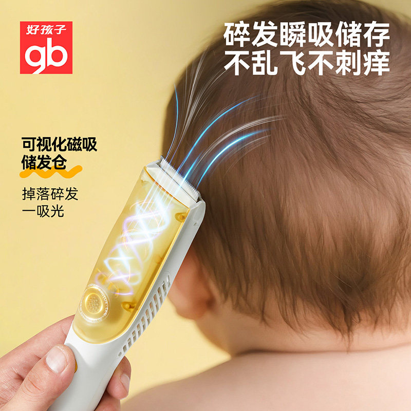 gb好孩子婴儿理发器静音自动吸发宝宝剃头发新生儿童推子剃发神器,淘宝优惠券,粉丝福利购,淘宝优惠卷