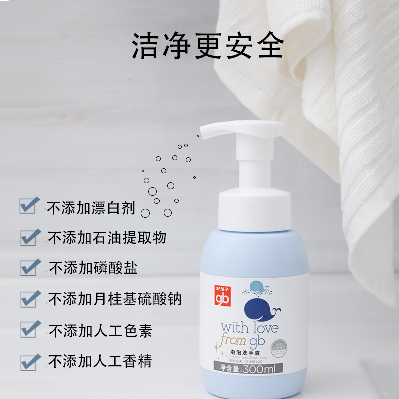 好孩子官方旗舰店【TK】gb好孩子婴儿洗手儿童泡泡洗手液便携装清洁保湿300ml*2瓶0