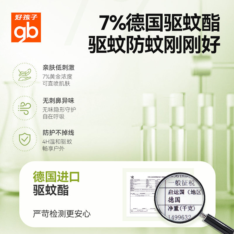 gb好孩子儿童驱蚊水喷雾防蚊虫水驱蚊液户外便携装婴儿宝宝专用