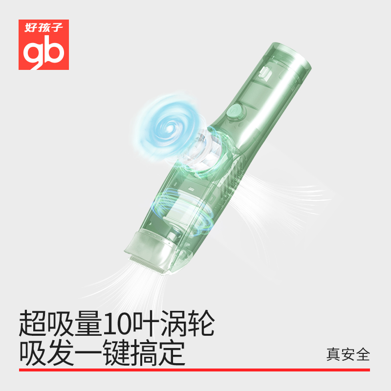 gb好孩子儿童自动吸发低噪音理发器