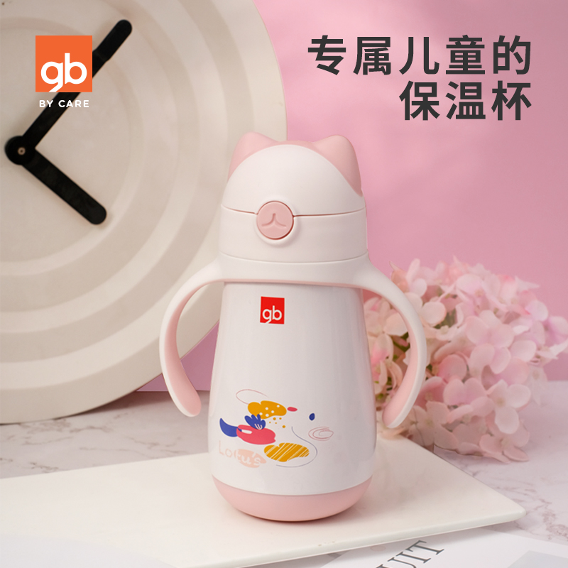 好孩子官方旗舰店gb好孩子儿童保温杯婴儿幼儿园宝宝保温杯带吸管学饮水杯外出水壶3