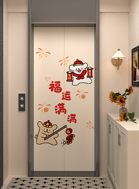 新年装饰入户电梯门贴纸装饰画