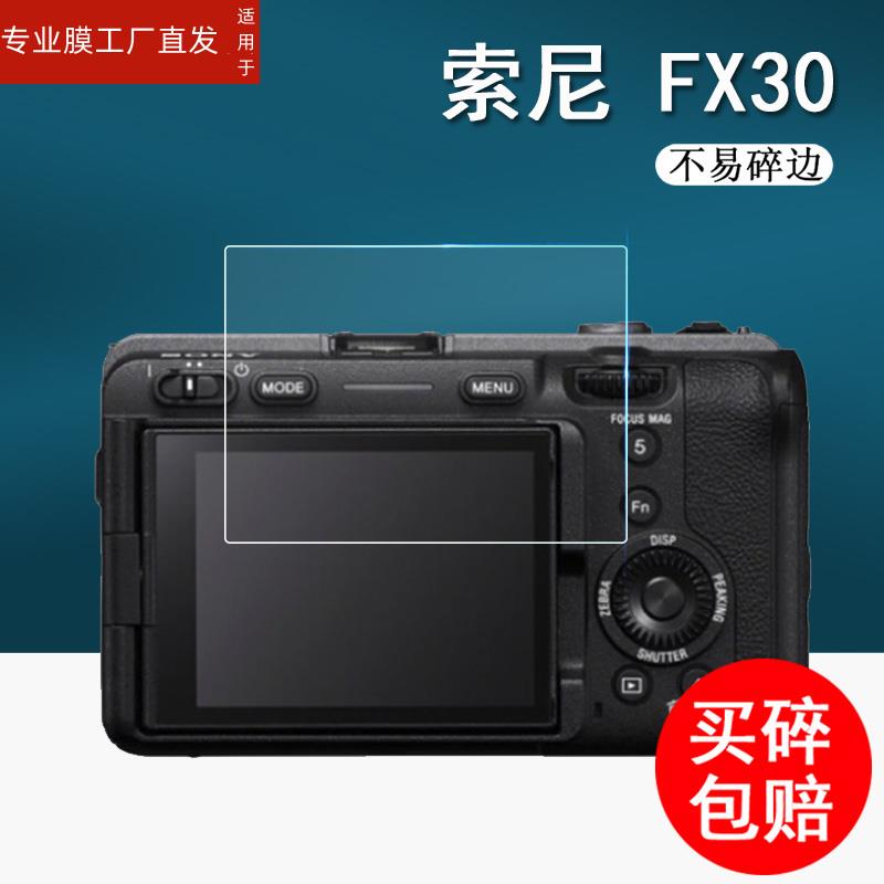 适用Sony索尼FX30钢化膜FX6/FX6V全画幅电影摄影机贴膜FX3液晶屏保护膜FX6VK高清屏幕膜防指纹膜索尼相机配件-图3