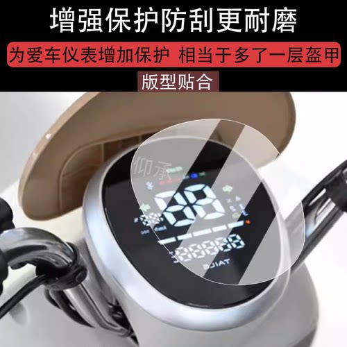 适用于台铃菲畅X仪表膜电动车台铃菲畅X液晶仪表盘非钢化膜 - 图1